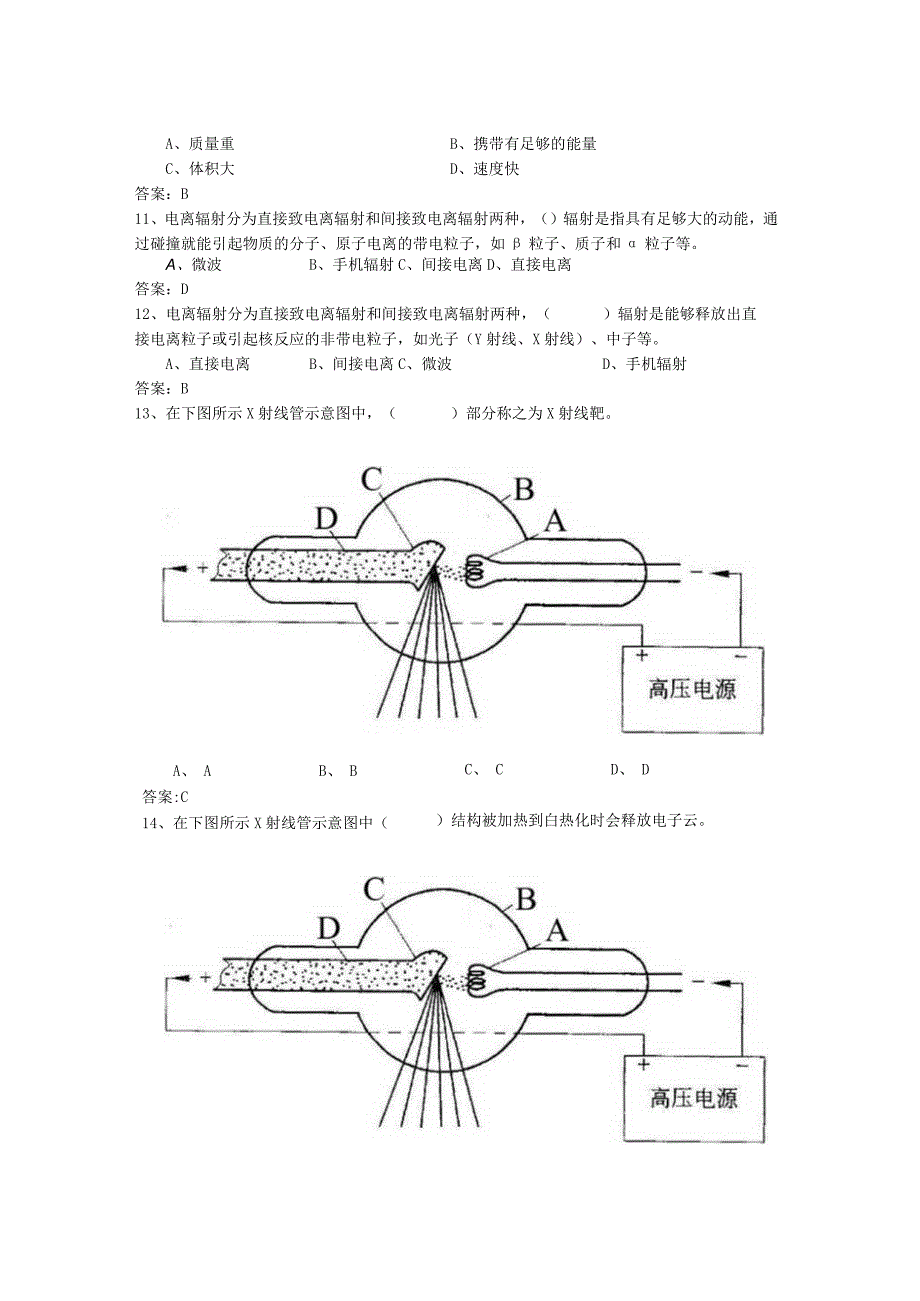 电离辐射安全与防护基础考试题.docx_第2页