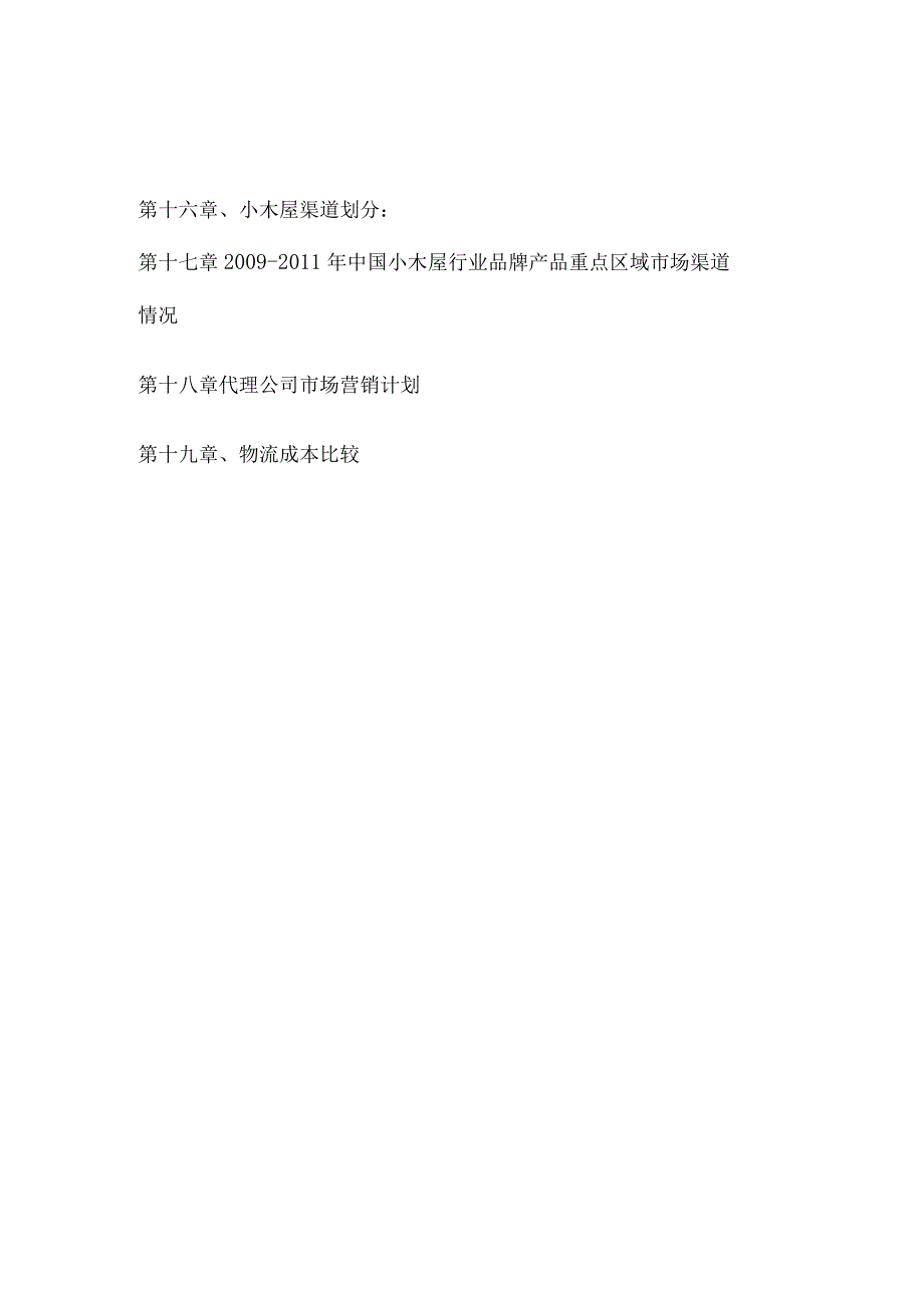 木屋别墅休闲木屋设计建造价格分析(欧德汇依).docx_第3页