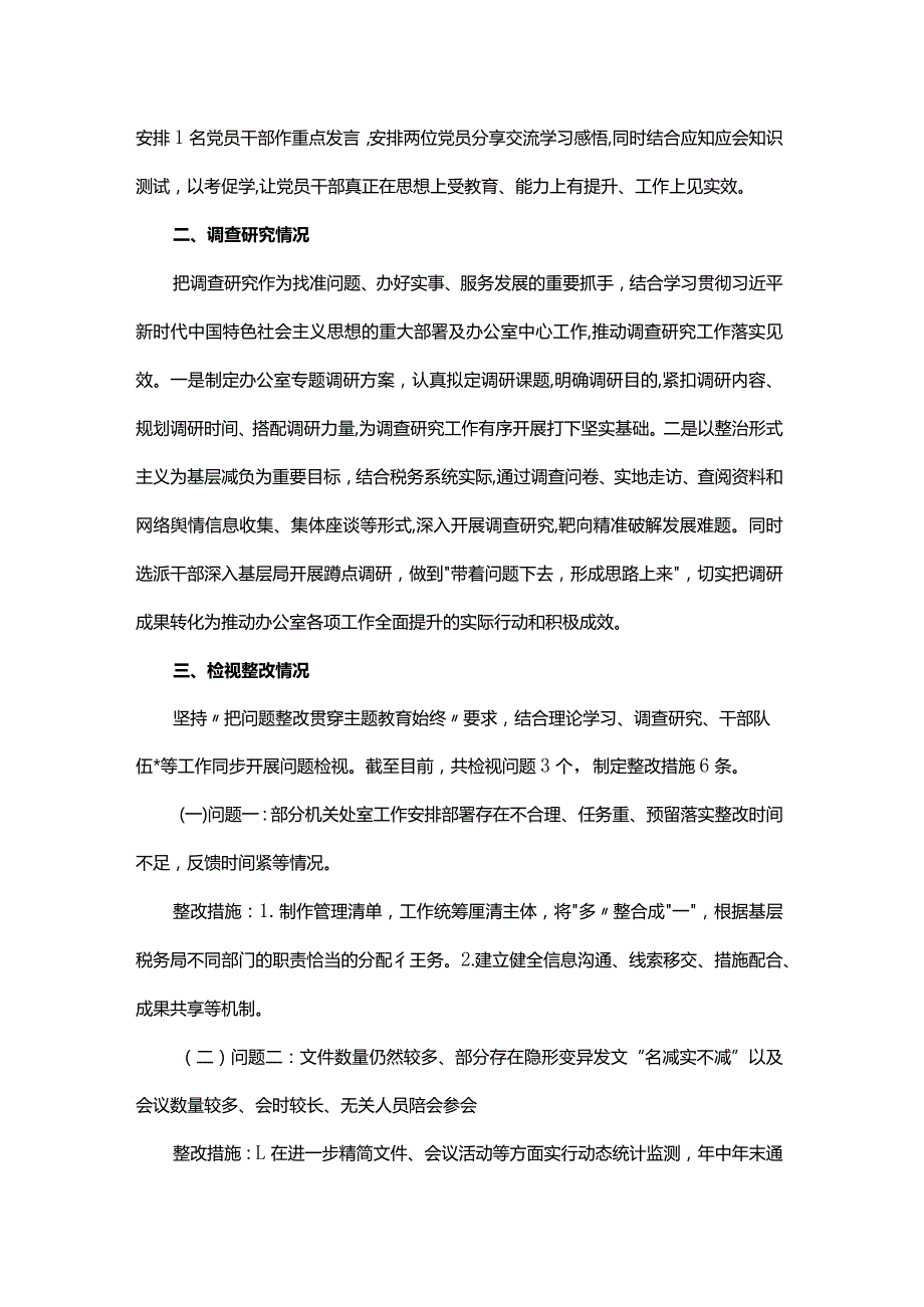 最新党支部阶段性情况总结.docx_第2页