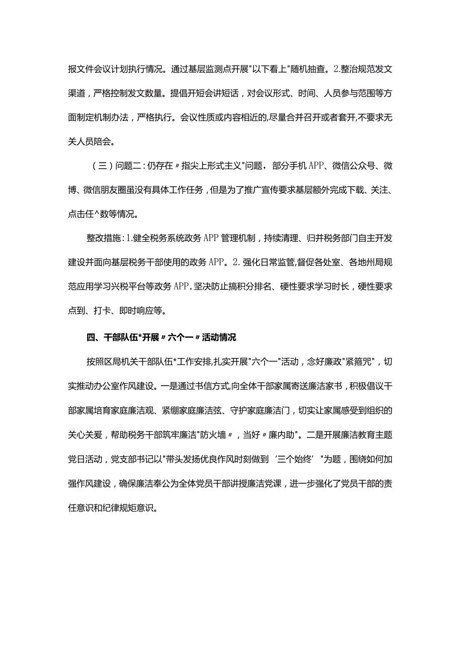 最新党支部阶段性情况总结.docx_第3页