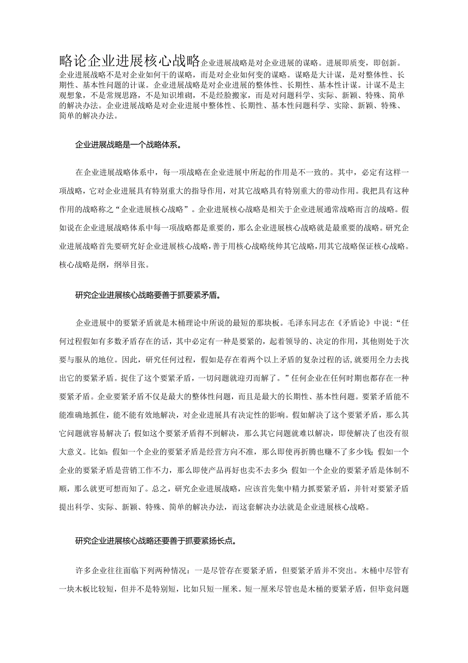 某企业的发展战略(doc65页).docx_第2页