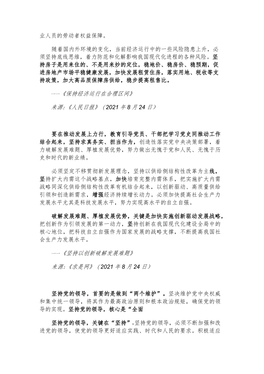 每日读报金句_参天之木必有其根；怀山之水必有其源.docx_第2页