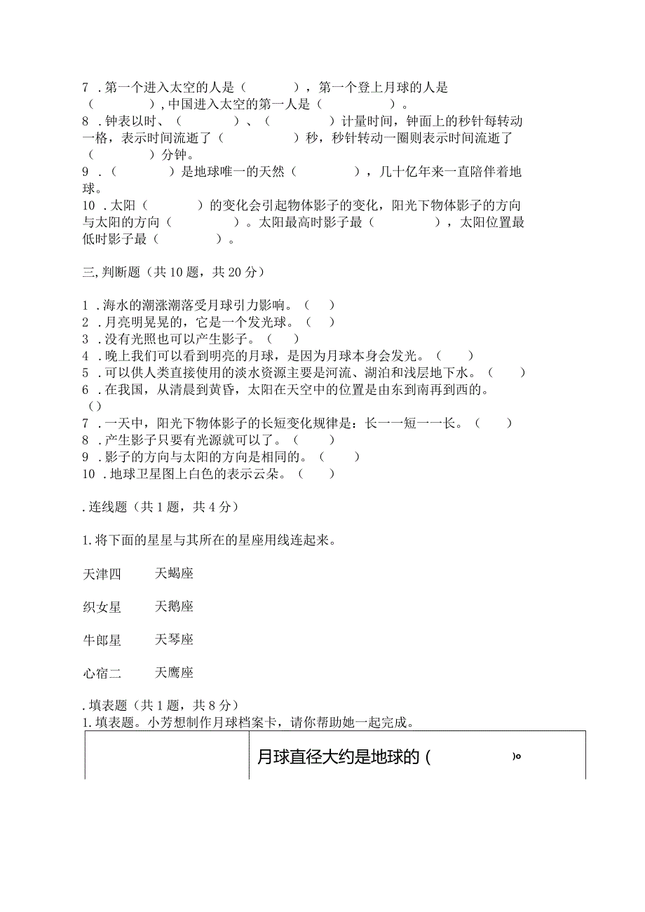 教科版三年级下册科学第3单元《太阳、地球和月球》测试卷及参考答案（预热题）.docx_第3页