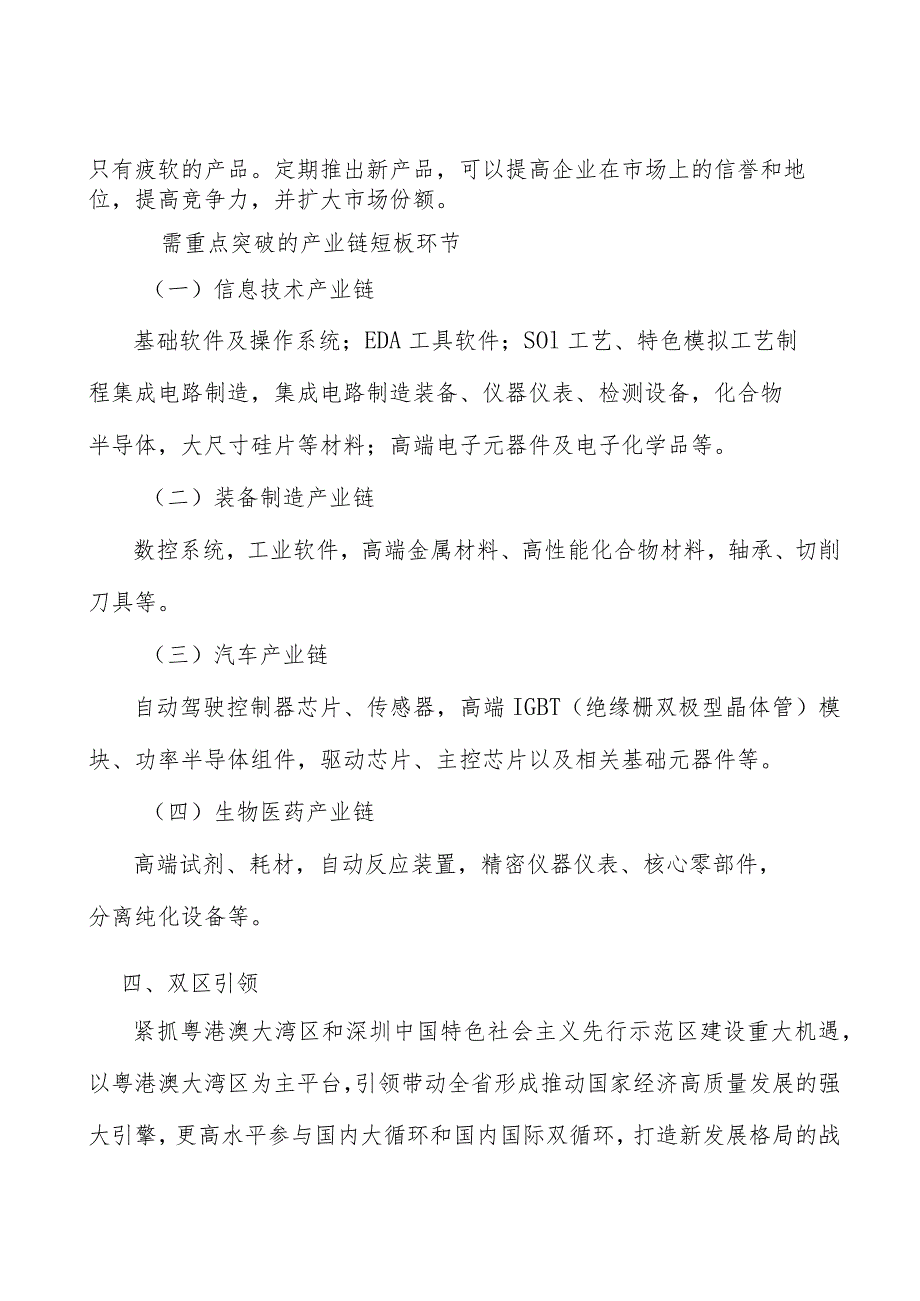 现代轻工纺织产业集群行业宏观环境分析.docx_第3页