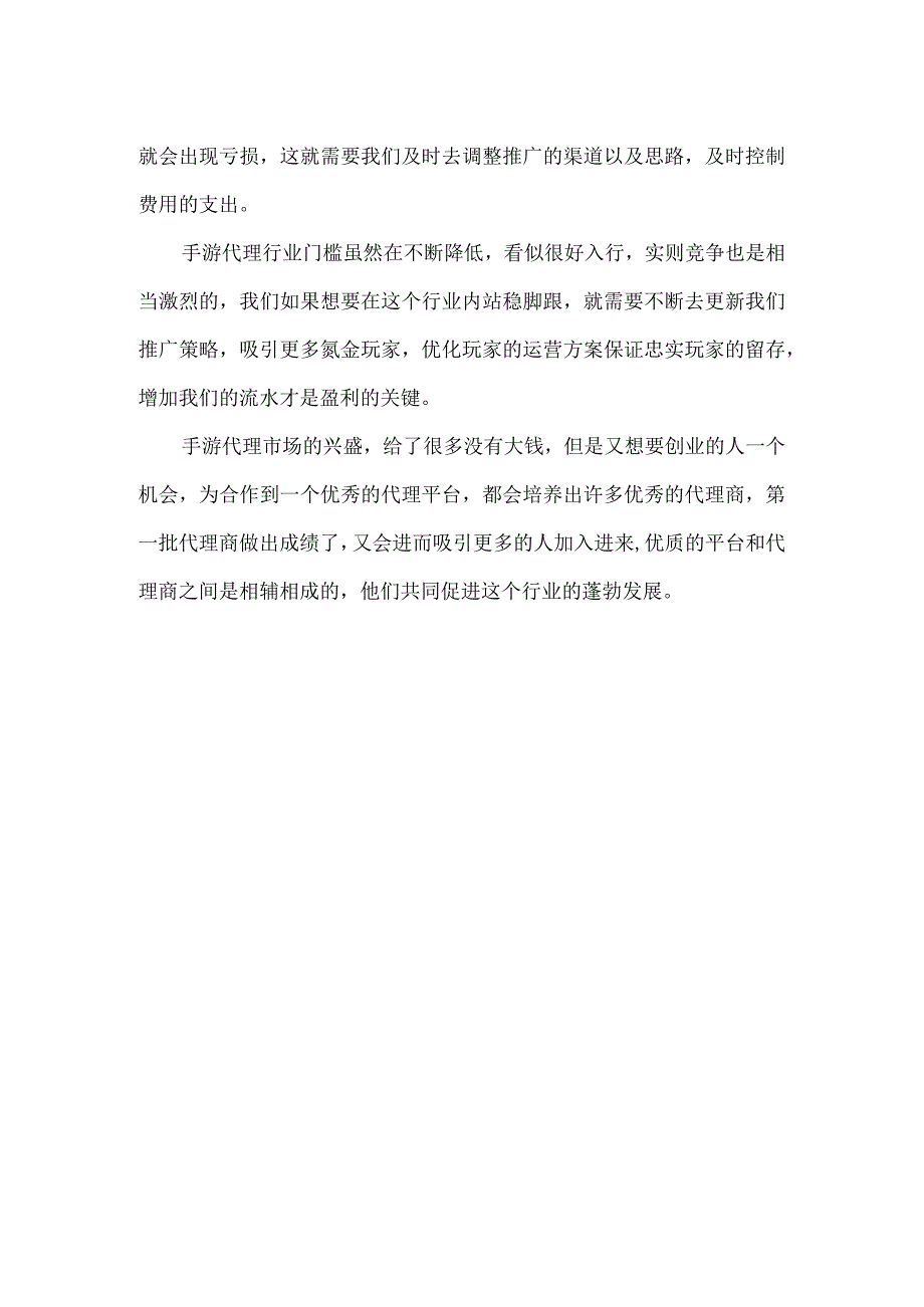 新手做游戏代理怎么做好游戏代理运营减少亏损.docx_第2页