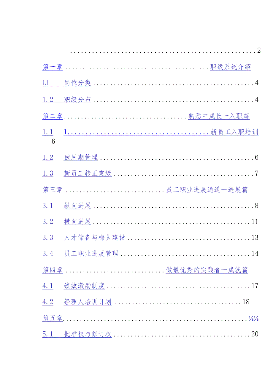 某某公司员工职业发展手册.docx_第2页