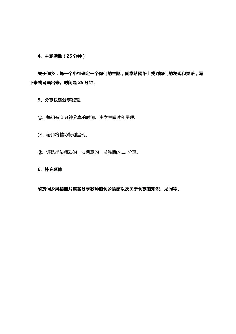 校本课程----侗寨掠影.docx_第2页