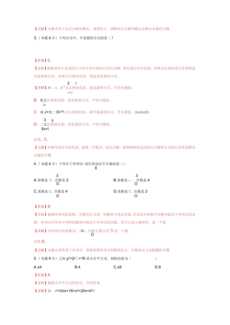 期末押题必刷卷（教师版）.docx_第2页