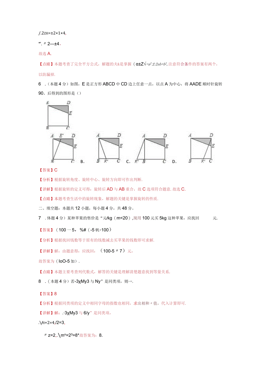 期末押题必刷卷（教师版）.docx_第3页