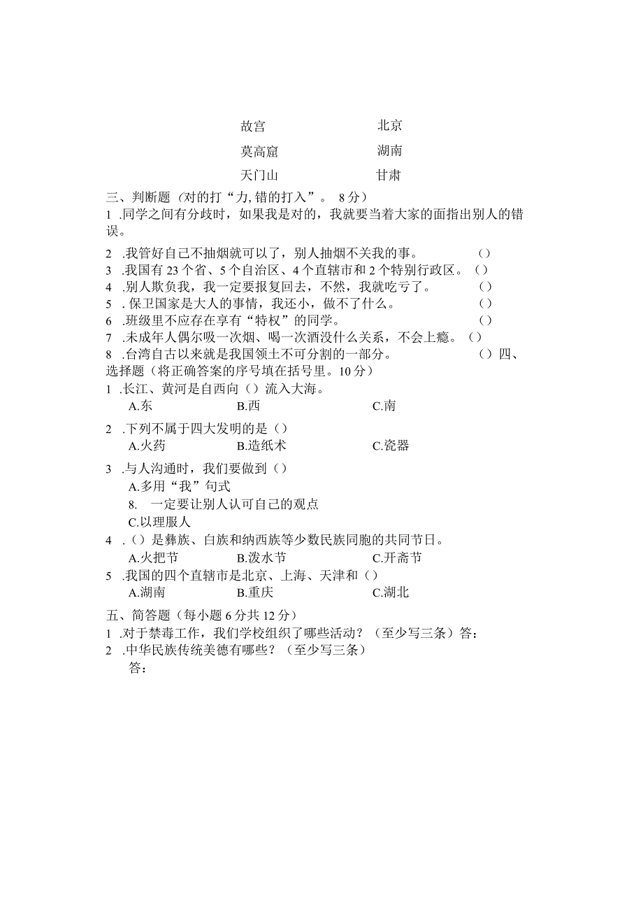 湖南省张家界市慈利县2021-2022学年五年级上学期期末考试综合（道德与法治科学）试题.docx_第2页