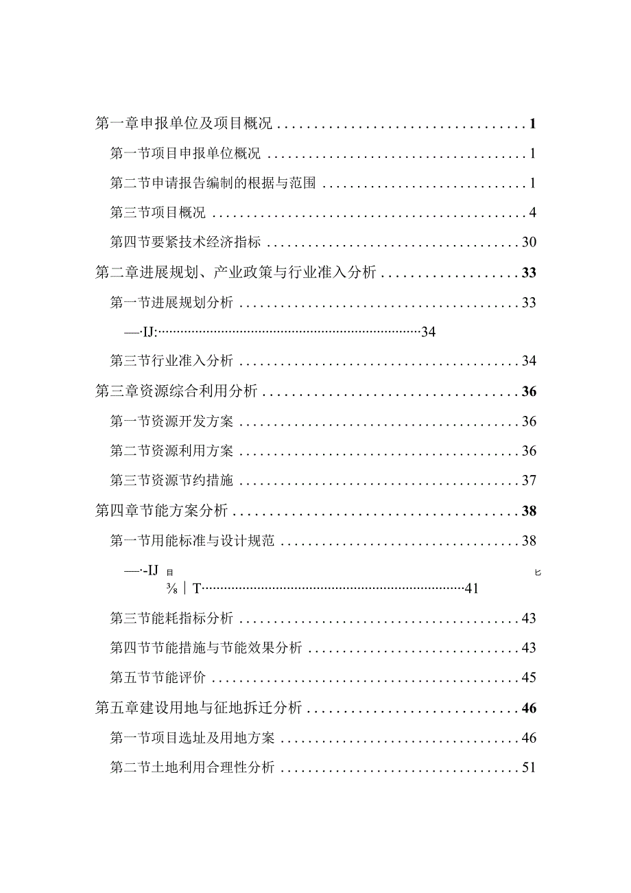 某冷链物流项目申请报告.docx_第2页