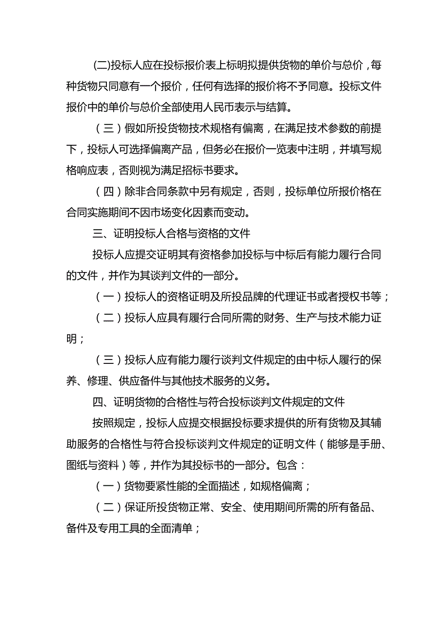 某公司办公设备招标文件.docx_第3页