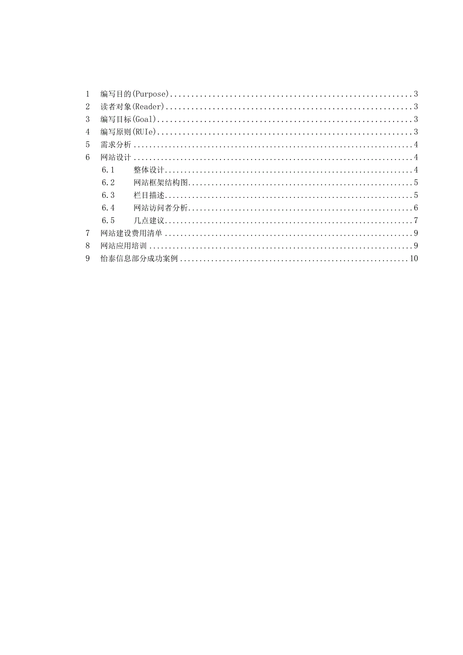 某信息科技网站建设项目方案书.docx_第2页