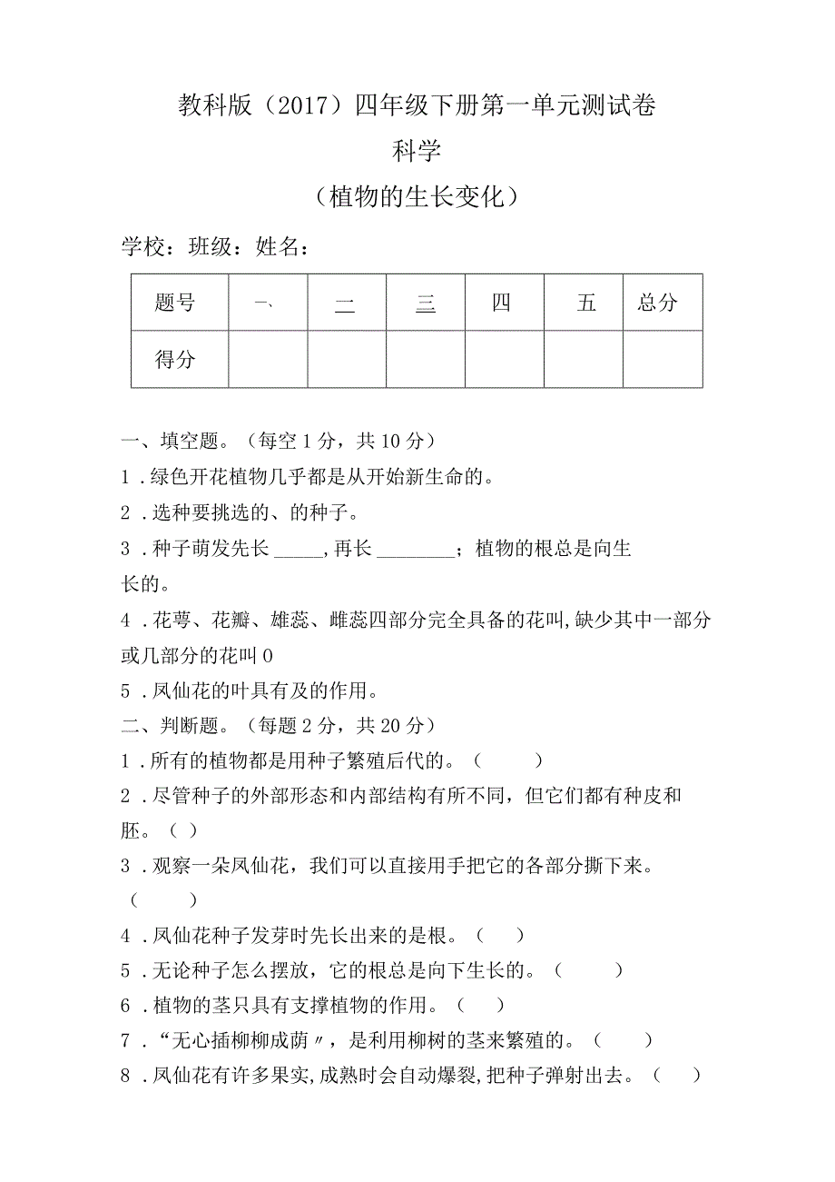 教科版(2017)四年级科学下册全册单元测试卷及答案.docx_第1页