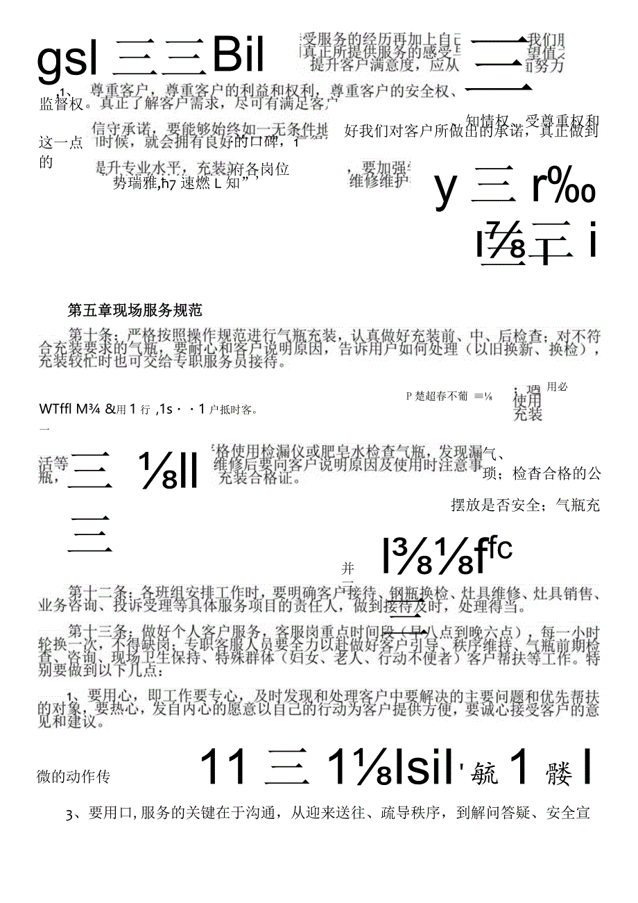 液化气充装站客户服务标准.docx_第3页