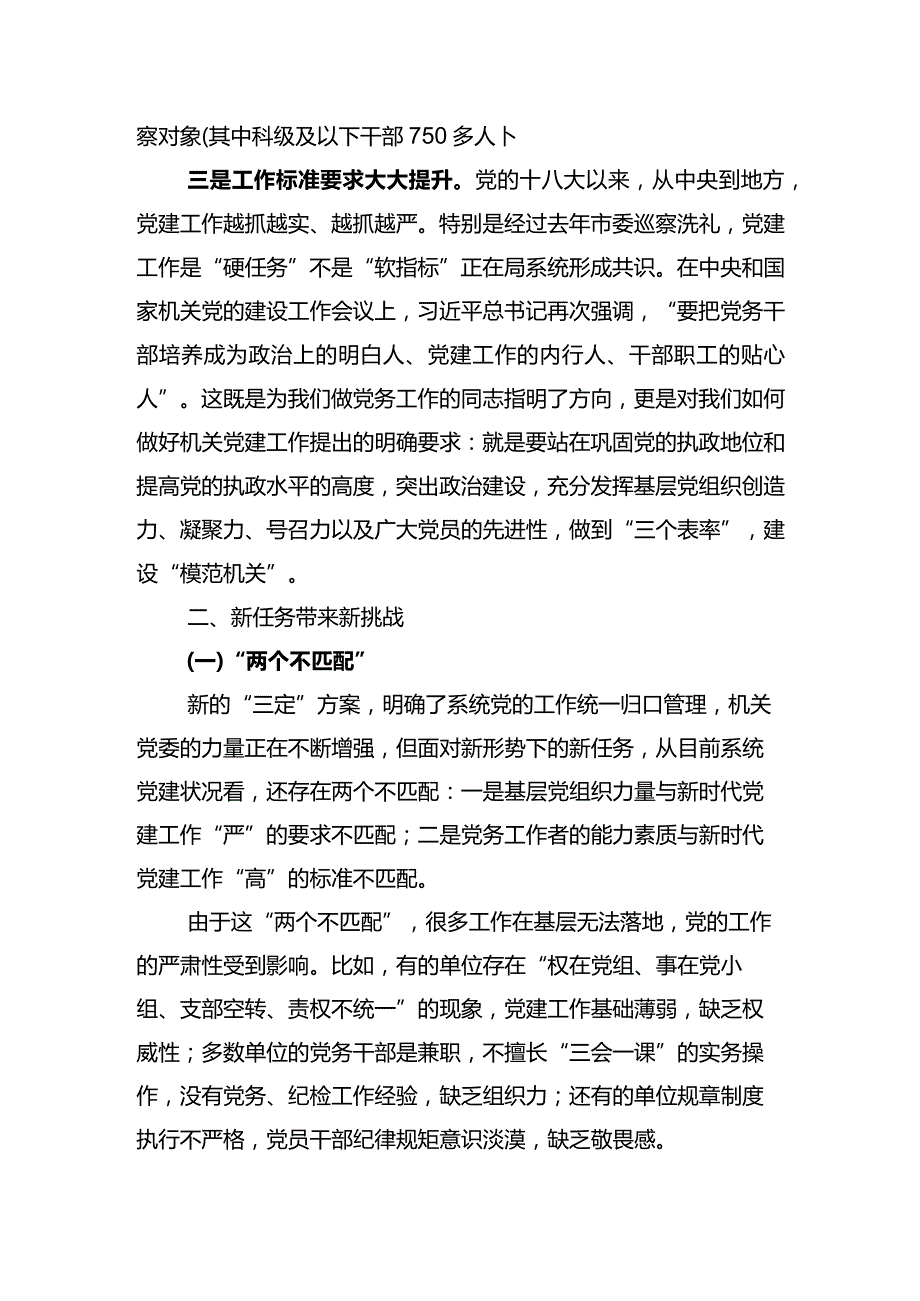 新职责新任务新挑战新作为.docx_第2页