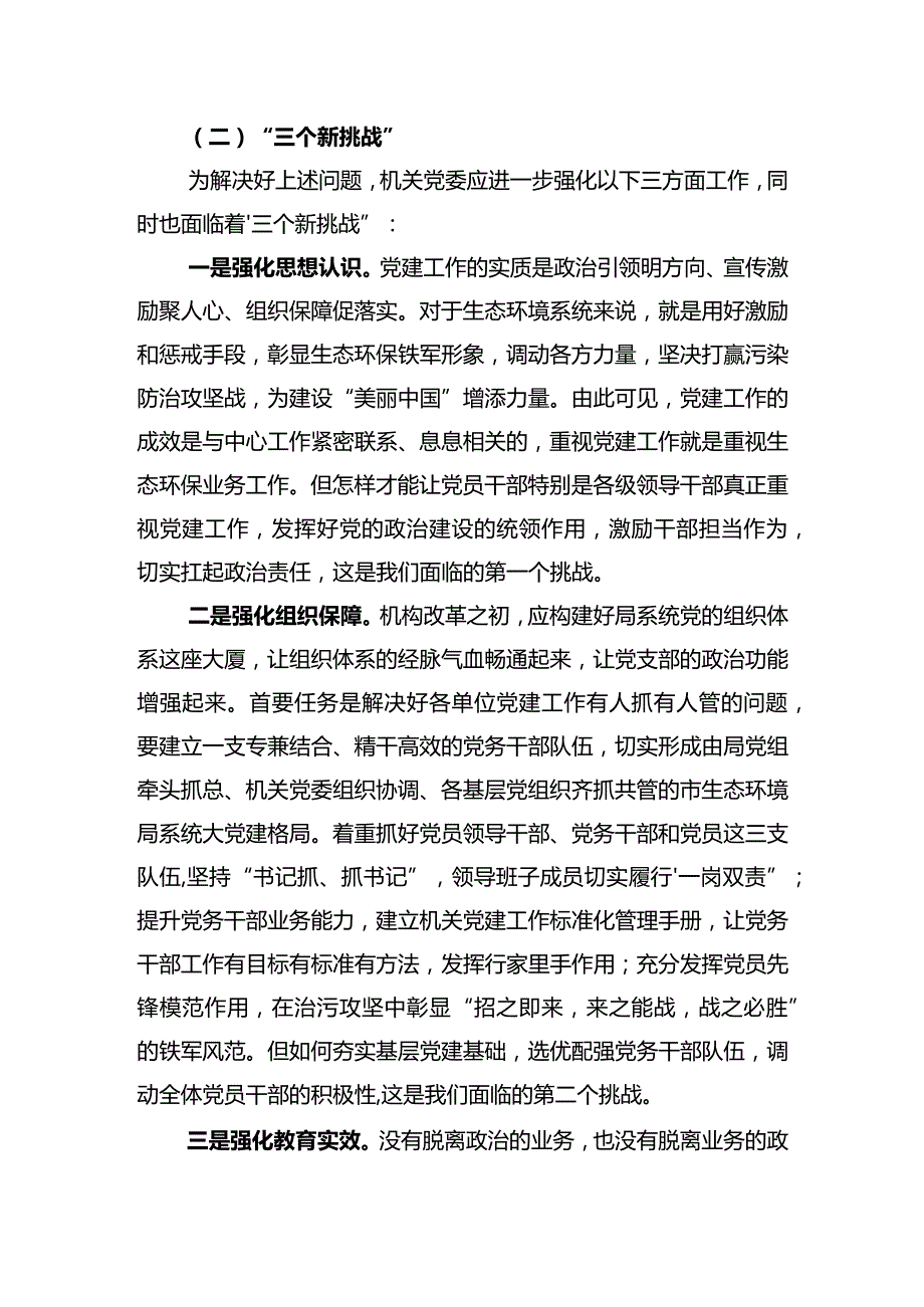 新职责新任务新挑战新作为.docx_第3页