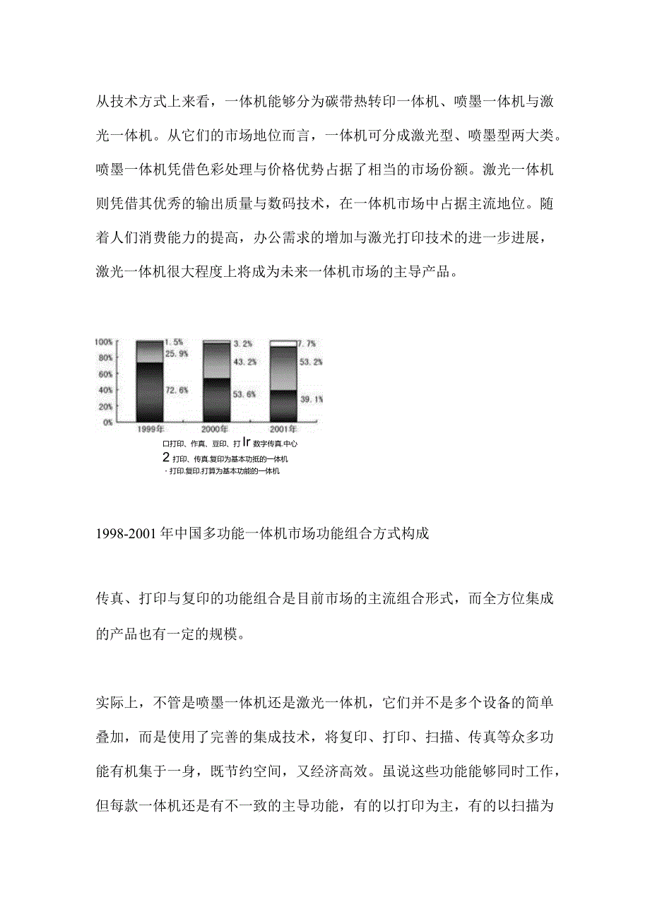 标题：一体机市场现状及未来发展方向分析.docx_第2页