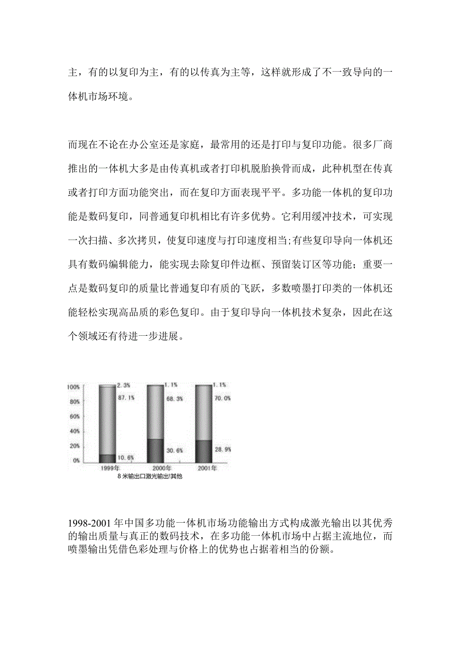 标题：一体机市场现状及未来发展方向分析.docx_第3页