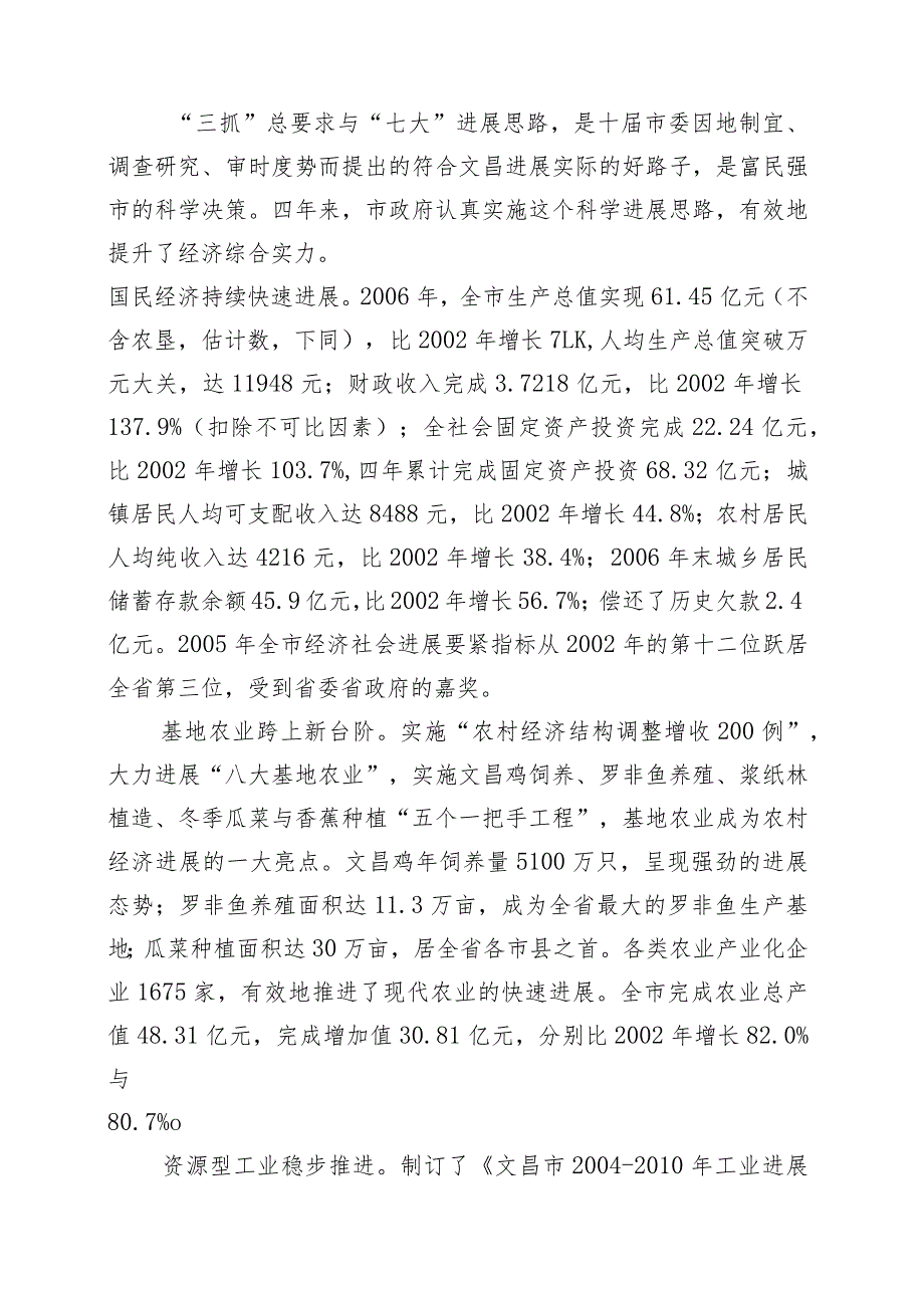 文昌市人民年度工作报告.docx_第2页