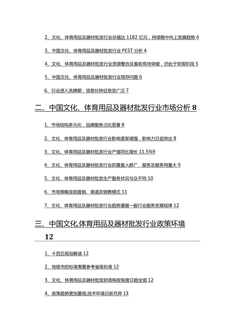 文化、体育用品及器材批发行业市场调研分析报告.docx_第2页