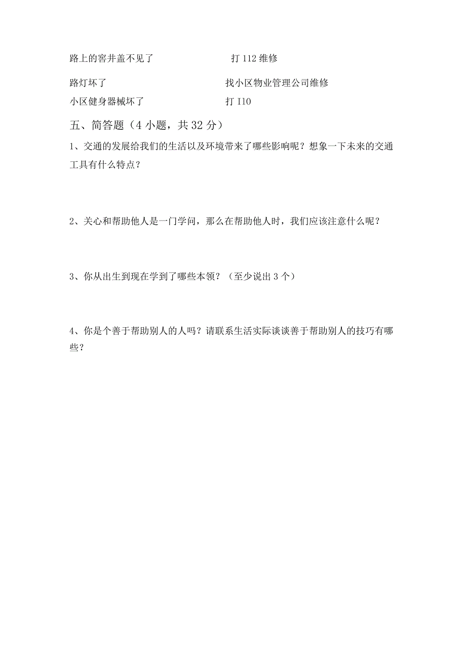 最新部编版三年级道德与法治上册期末考试题及答案【完美版】.docx_第3页