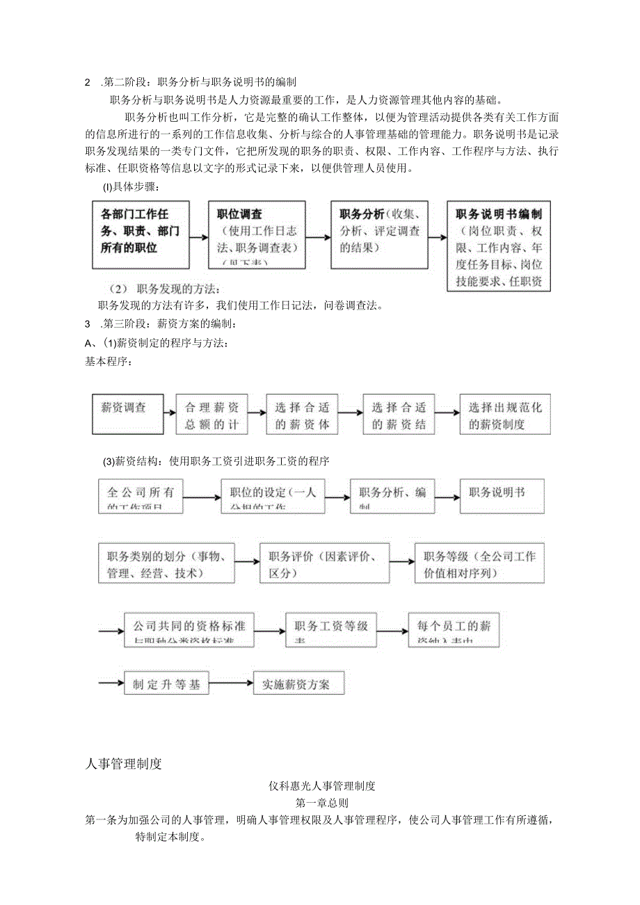 某某公司全套人事管理制度.docx_第3页