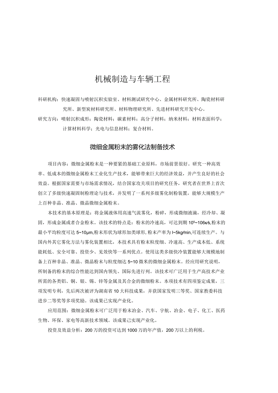 机械制造与车辆工程.docx_第1页