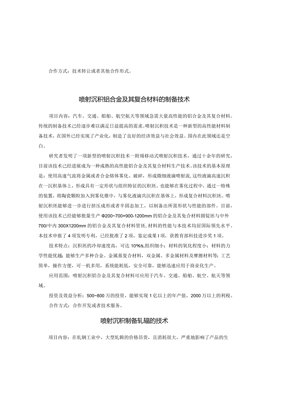 机械制造与车辆工程.docx_第2页