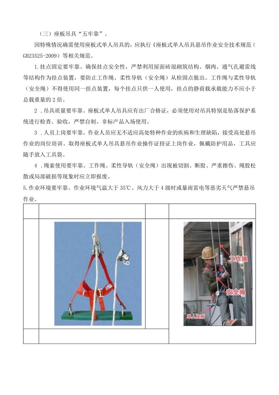 既有建筑外立面高处作业安全工作指引.docx_第3页