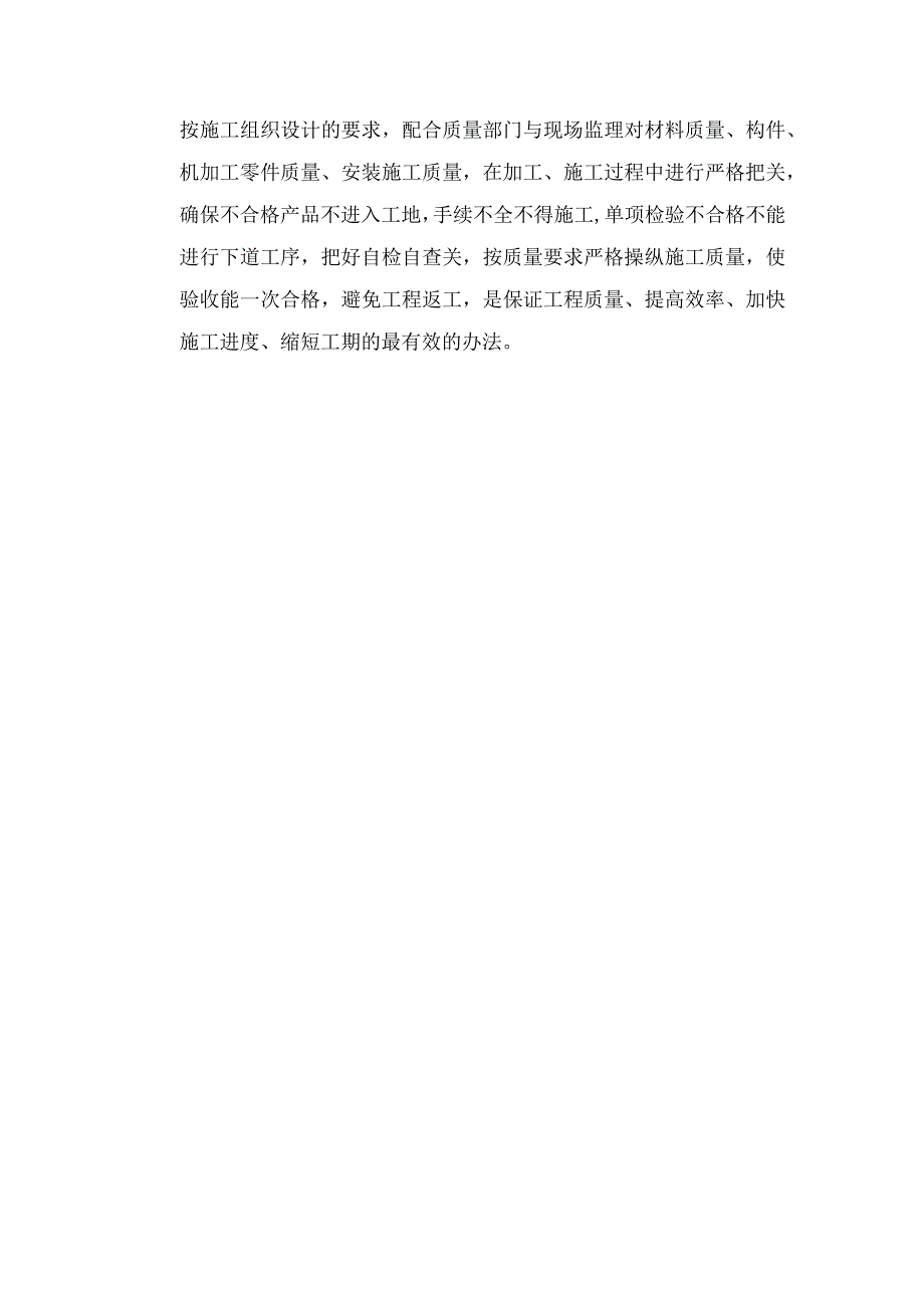 某各街道办事处区级各部门事业单位XX年度房屋修.docx_第2页