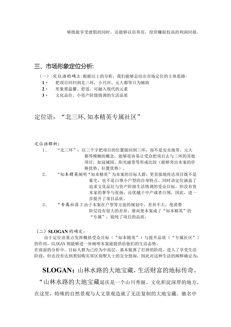 某项目营销推广计划.docx_第3页