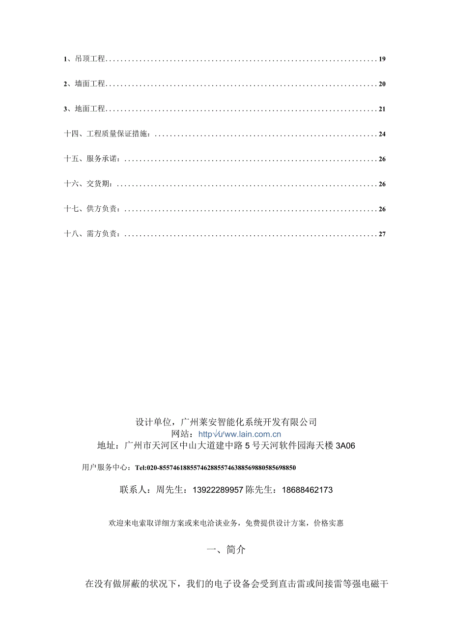 电磁屏蔽室的建设工程简介.docx_第3页