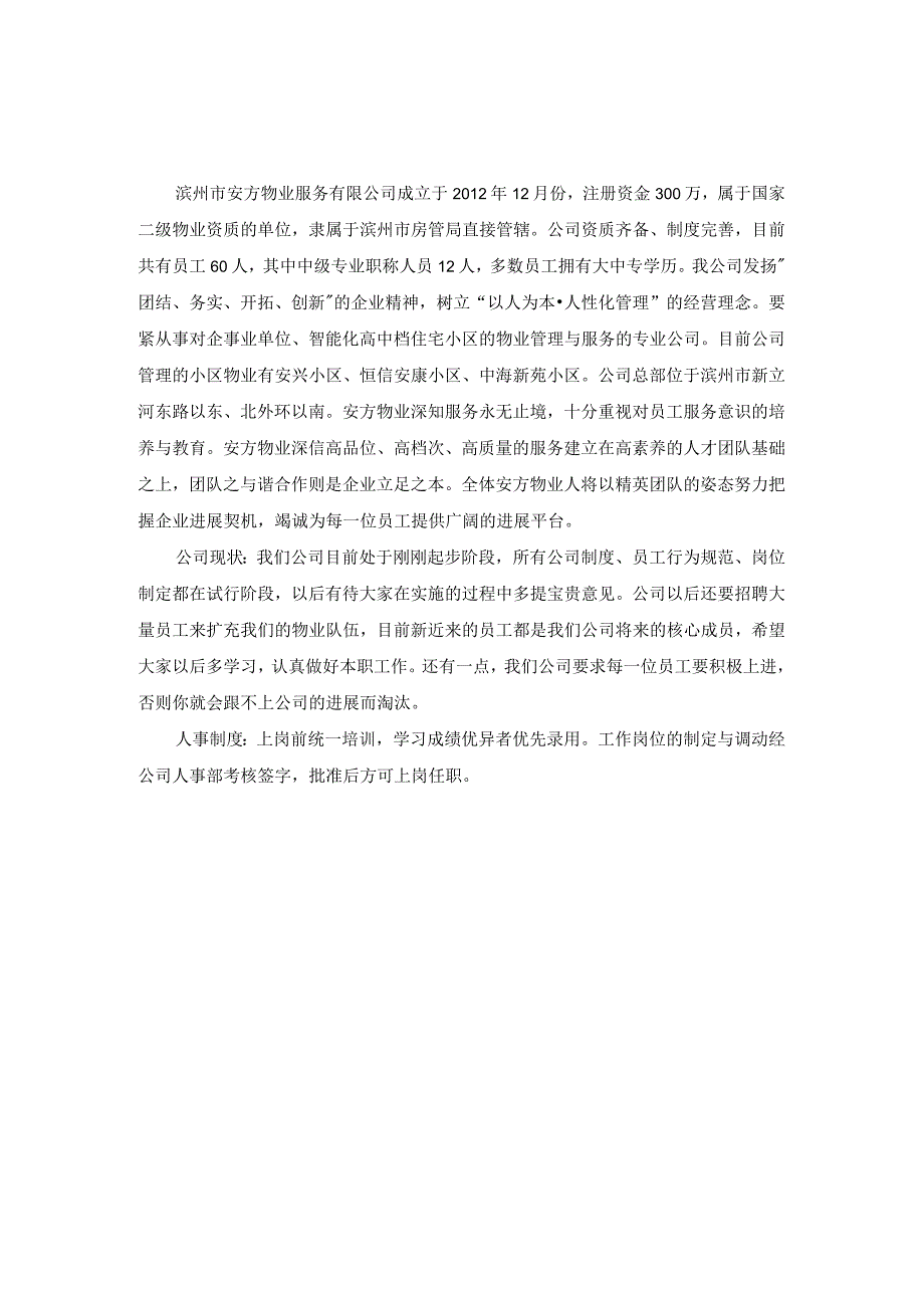 某某物业服务公司员工培训内容.docx_第2页