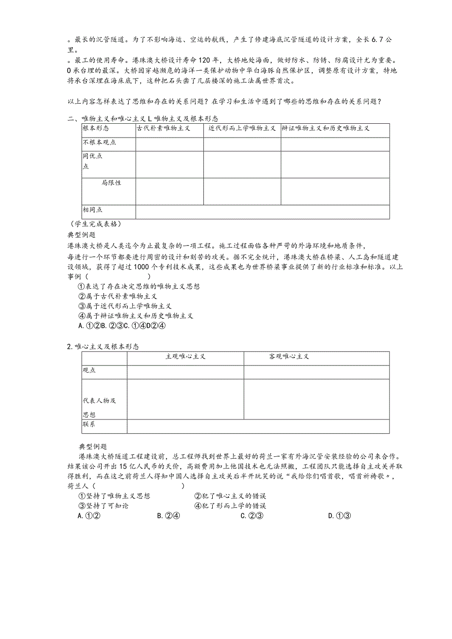 教学设计模板.docx_第2页