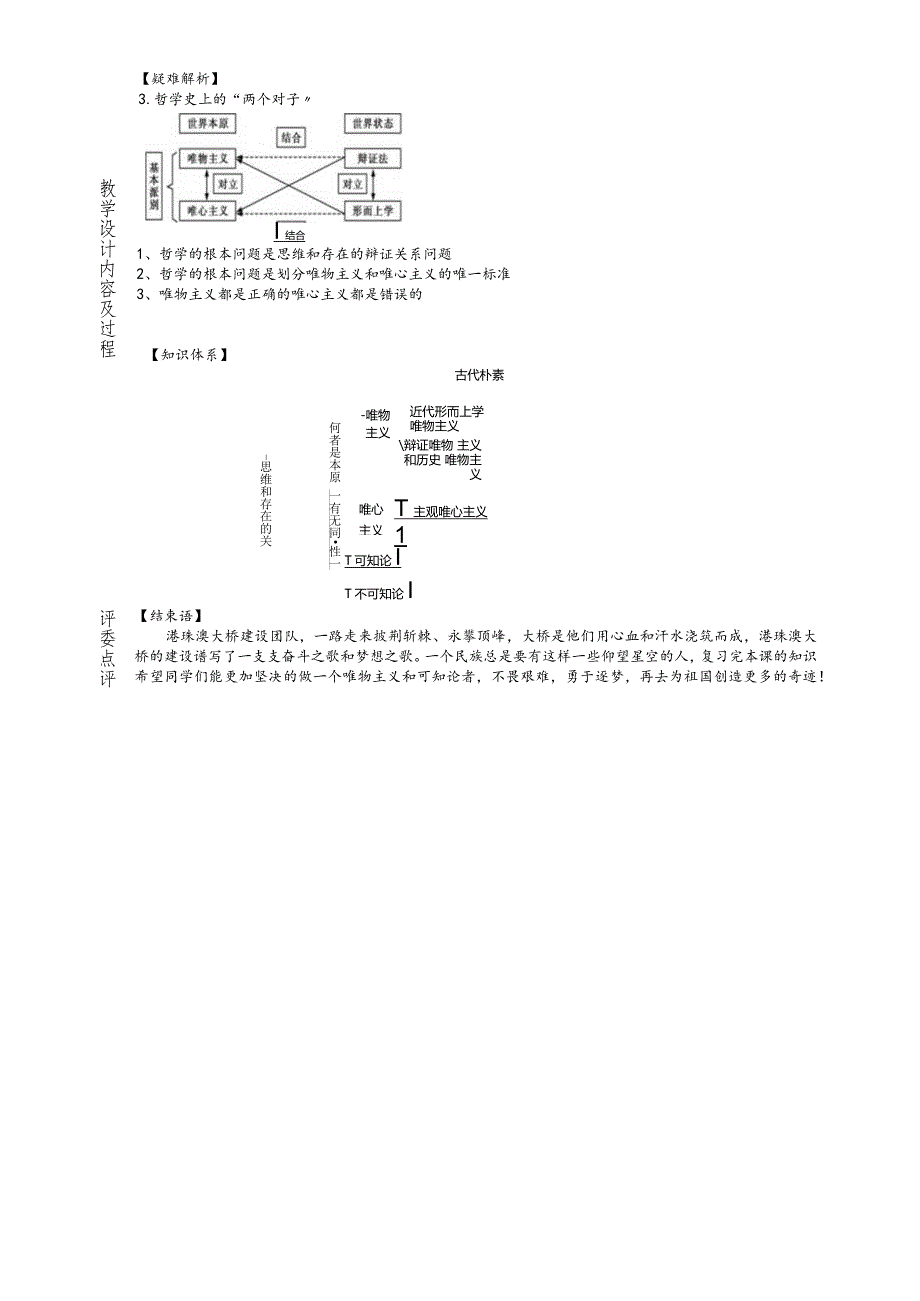 教学设计模板.docx_第3页