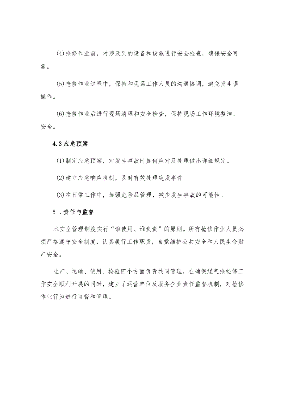 煤气抢检修安全管理制度.docx_第3页