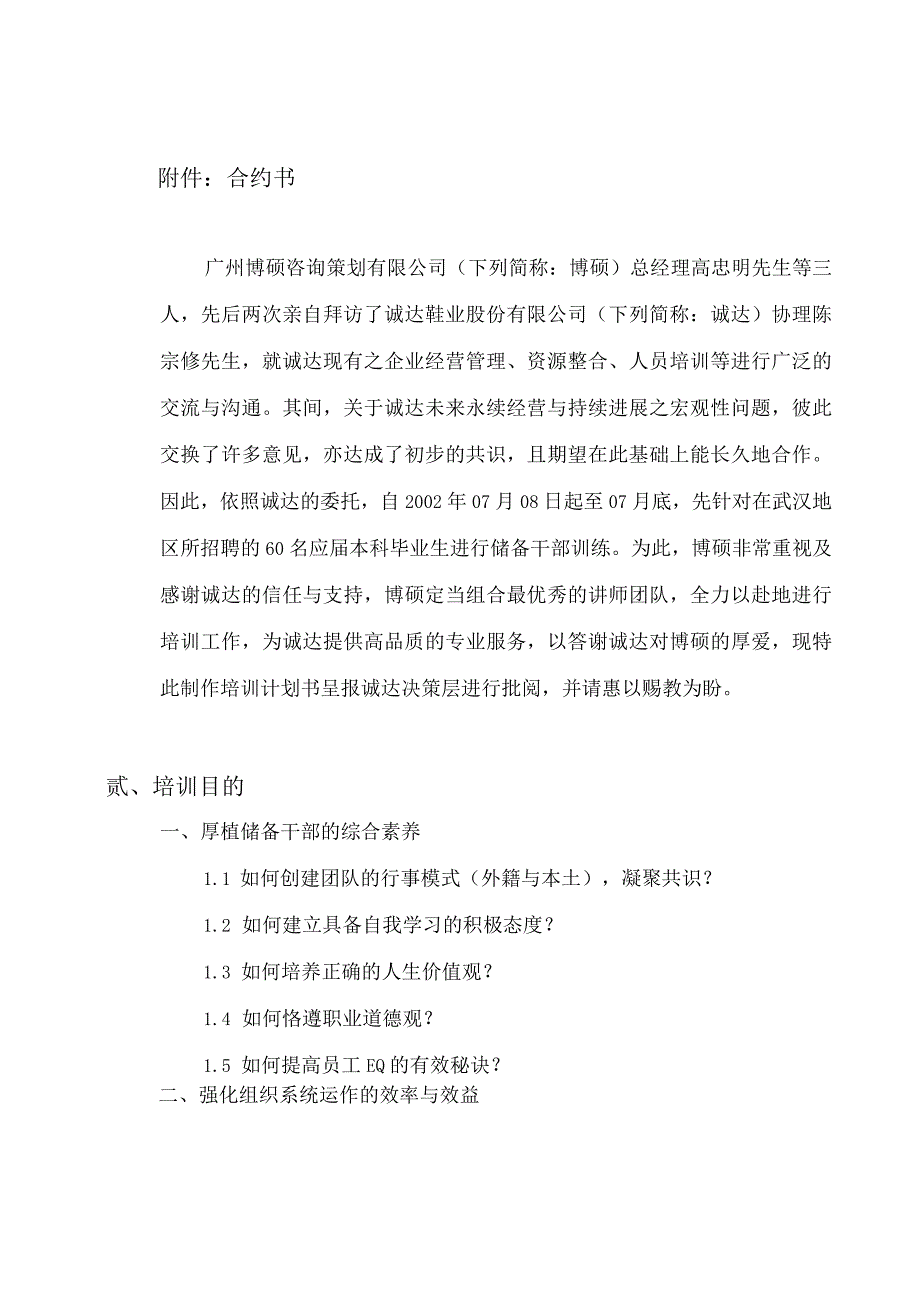 某鞋业公司储备干部系统培训计划书.docx_第3页