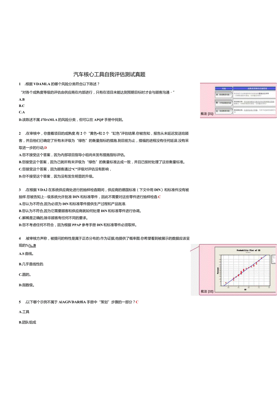 汽车核心工具自我评估测试真题-3-答案.docx_第1页