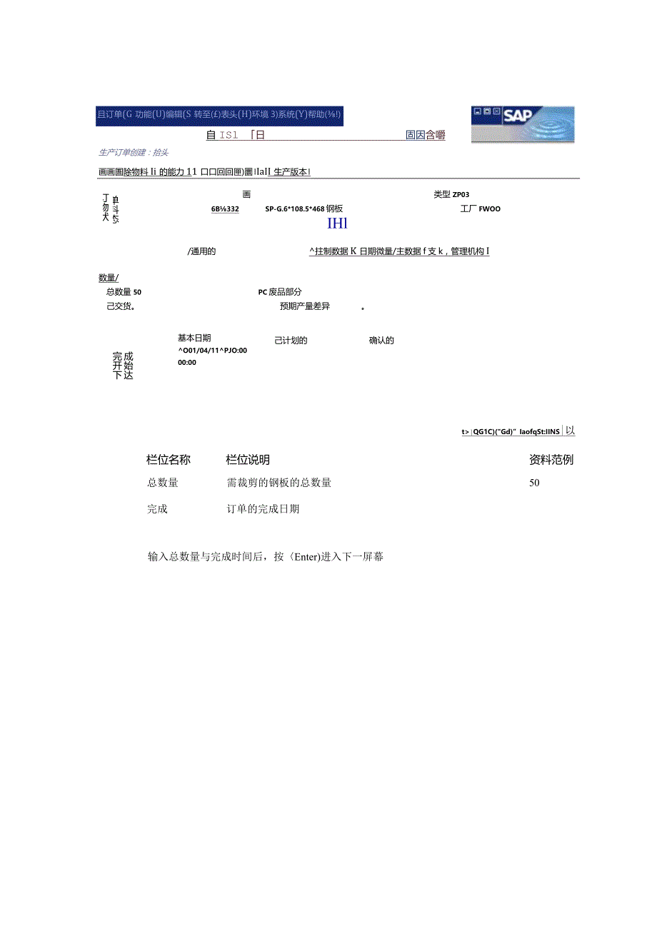 某公司SAP实施专案之板材裁剪流程.docx_第3页