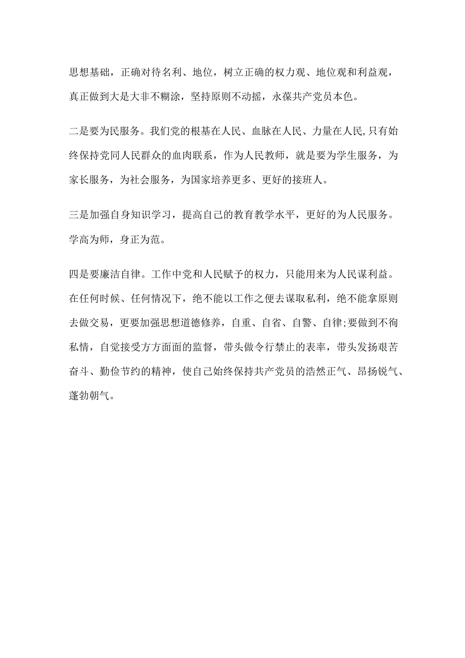 教育系统党史学习教育宣讲报告会学习心得体会.docx_第2页