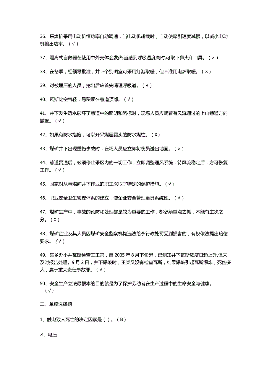 煤矿采煤机（掘进机）操作技巧试题及答案.docx_第3页