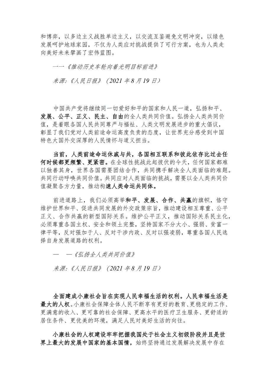 每日读报金句_欲知平直则必准绳；欲知方圆则必规矩.docx_第2页