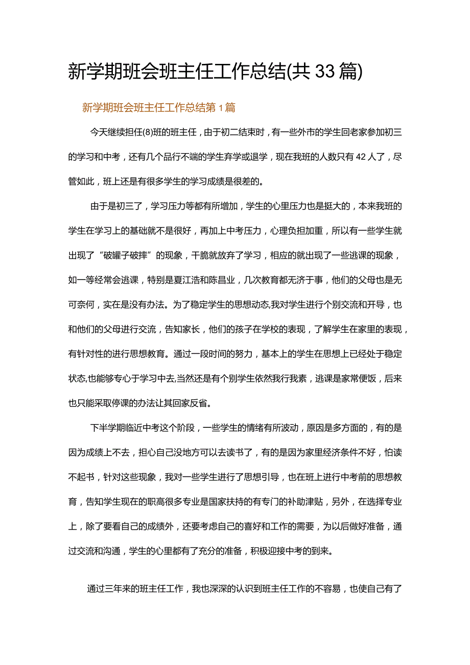 新学期班会班主任工作总结.docx_第1页