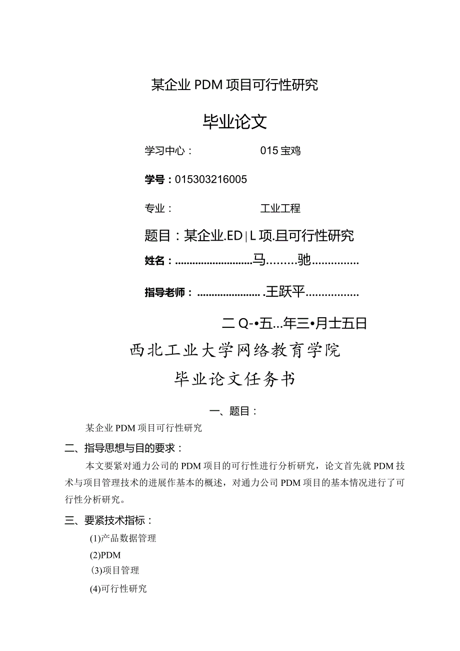 某企业PDM项目可行性研究.docx_第1页