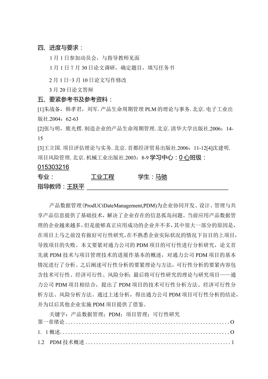 某企业PDM项目可行性研究.docx_第2页