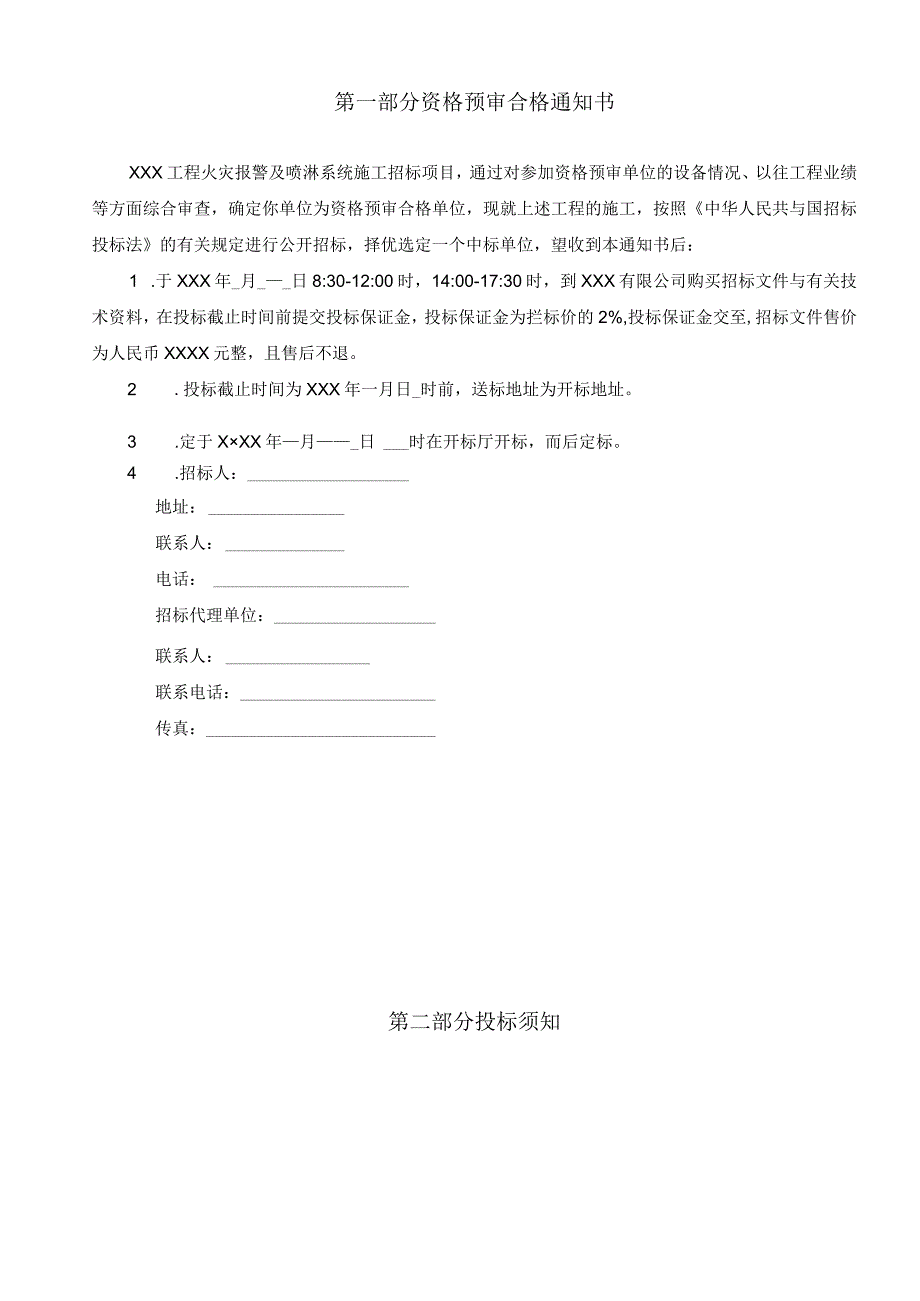 某工程火灾报警与喷淋系统施工招标.docx_第2页