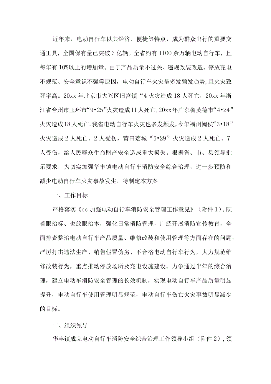 电动自行车消防安全工作方案.docx_第1页