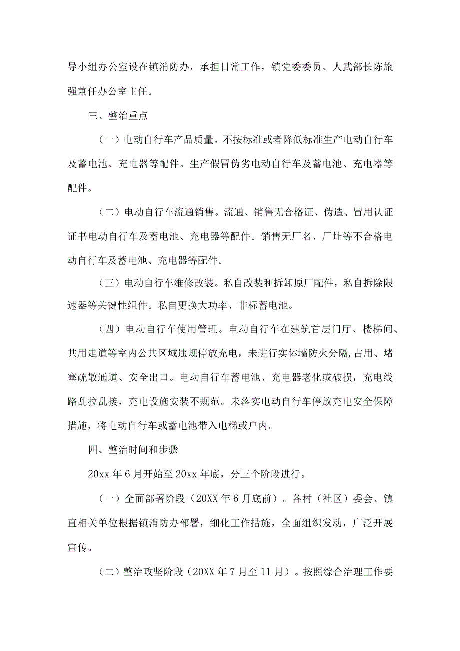 电动自行车消防安全工作方案.docx_第2页