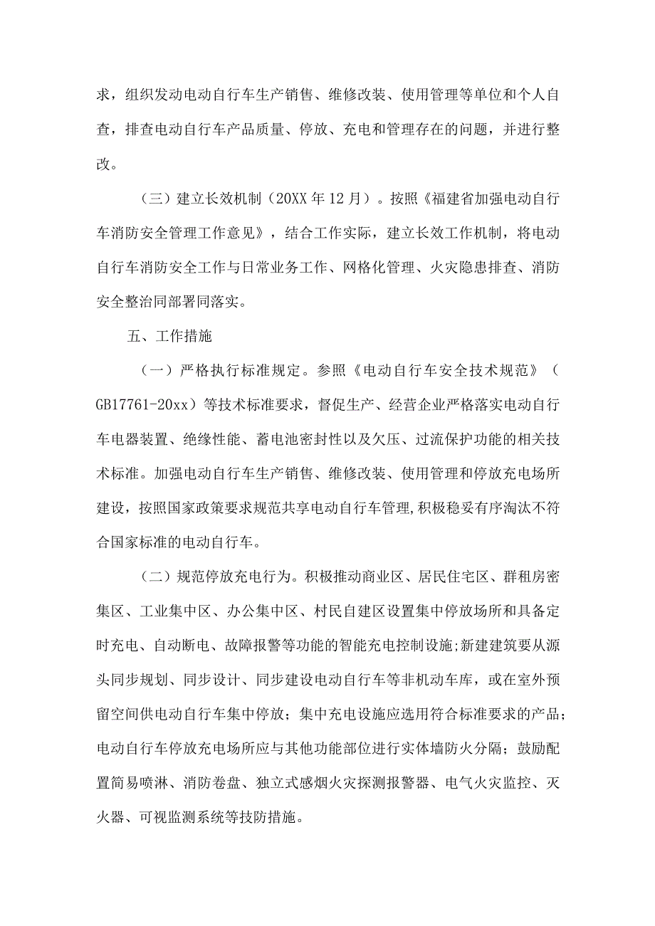 电动自行车消防安全工作方案.docx_第3页